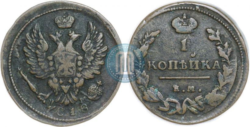 Picture Denga 1818 year ЕМ-НМ 
