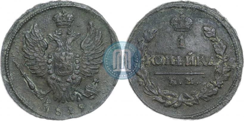 Picture 1 kopeck 1819 year КМ-АД 