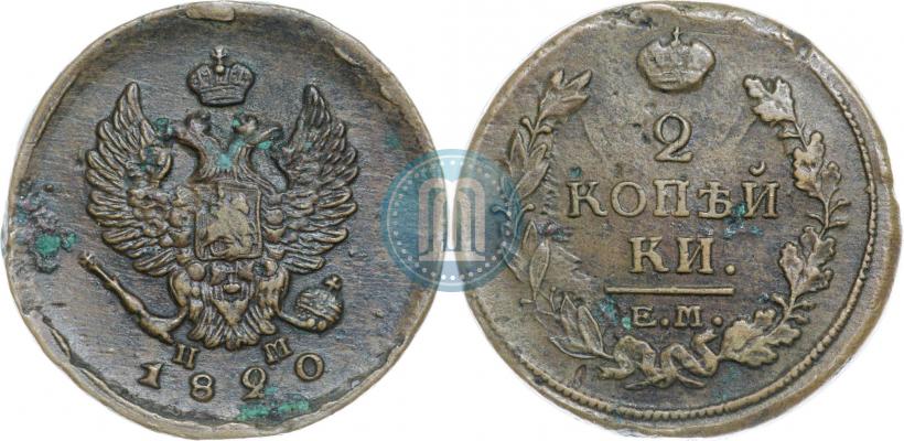 Picture 2 kopecks 1820 year ЕМ-НМ 