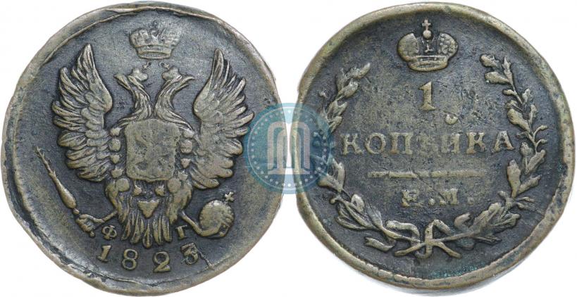 Picture 1 kopeck 1823 year ЕМ-ФГ 