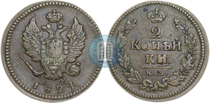 Picture 2 kopecks 1824 year КМ-АМ 