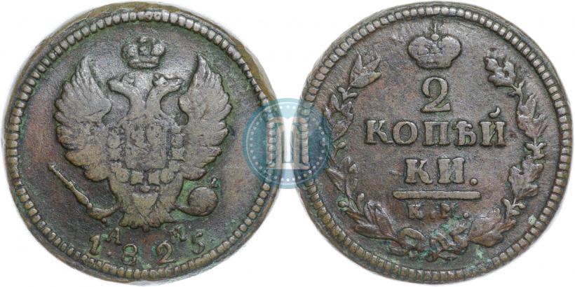 Picture 2 kopecks 1825 year КМ-АМ 