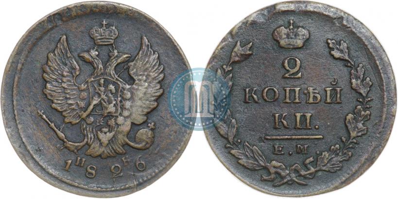 Фото 2 копейки 1826 года ЕМ-ИК 
