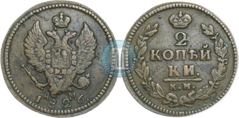 Picture 2 kopecks 1826 year КМ-АМ 