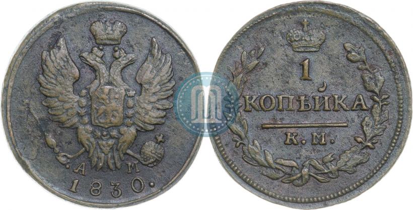 Picture 1 kopeck 1830 year КМ-АМ "Eagle with wings upwards"