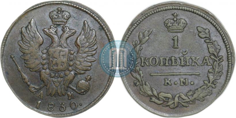 Фото 1 копейка 1830 года КМ-АМ "Орел с поднятыми крыльями"