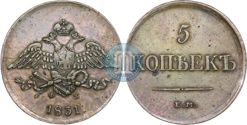 Фото 5 копеек 1831 года ЕМ-ФХ 