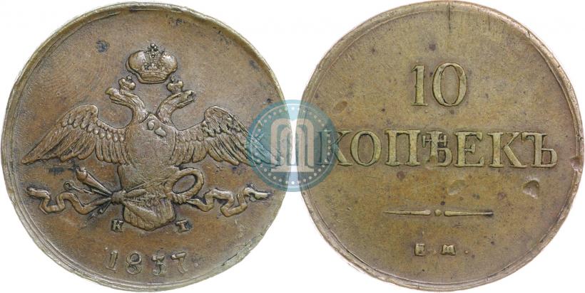 Picture 10 kopecks 1837 year ЕМ-КТ 