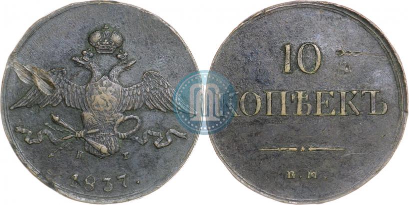 Picture 10 kopecks 1837 year ЕМ-КТ 