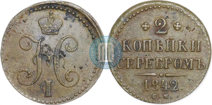 Фото 2 копейки 1842 года СМ 