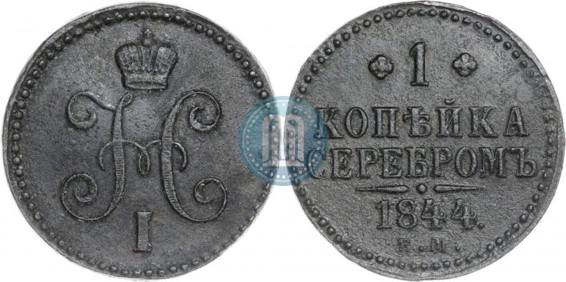 Picture 1 kopeck 1844 year ЕМ 