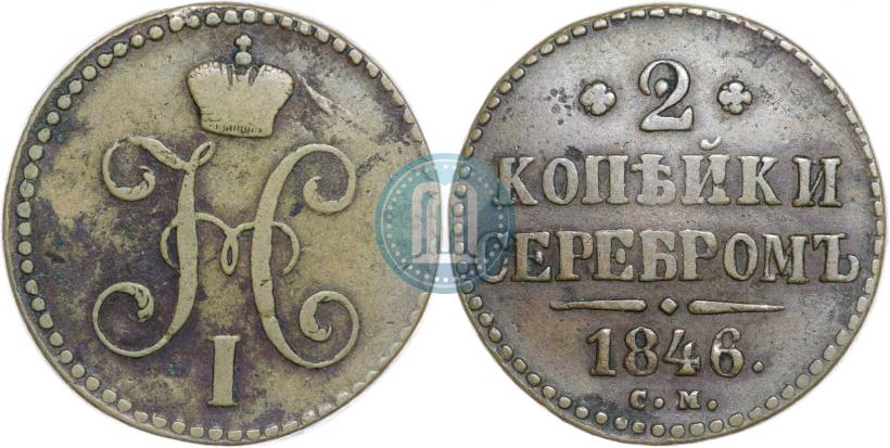 Picture 2 kopecks 1846 year СМ 