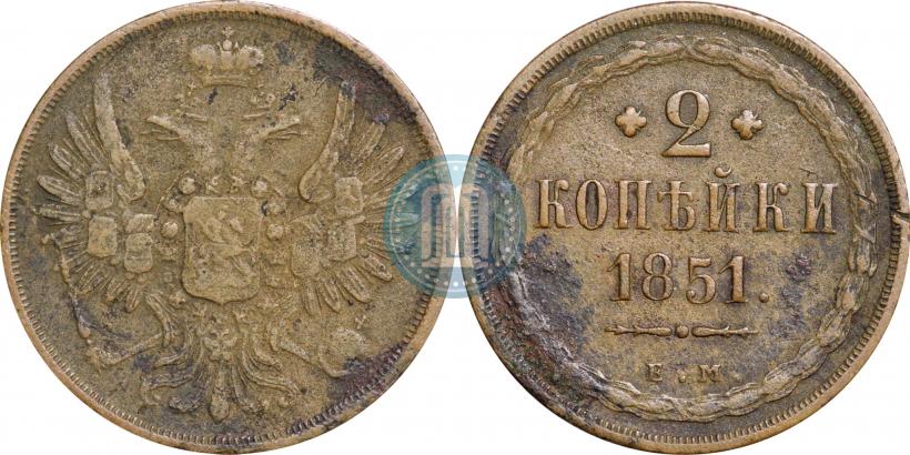 Фото 2 копейки 1851 года ЕМ 
