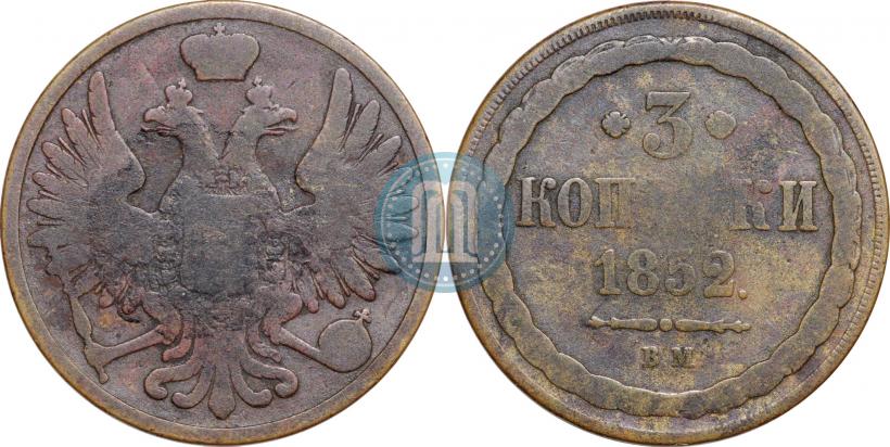 Picture 3 kopecks 1852 year ВМ 
