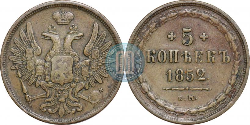 Фото 5 копеек 1852 года ЕМ 