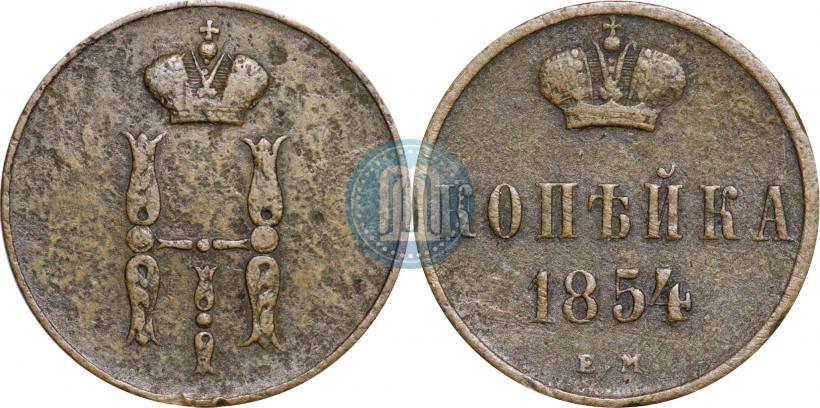 Picture 1 kopeck 1854 year ЕМ 