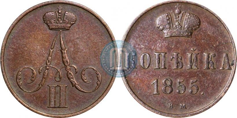 Фото 1 копейка 1855 года ВМ 
