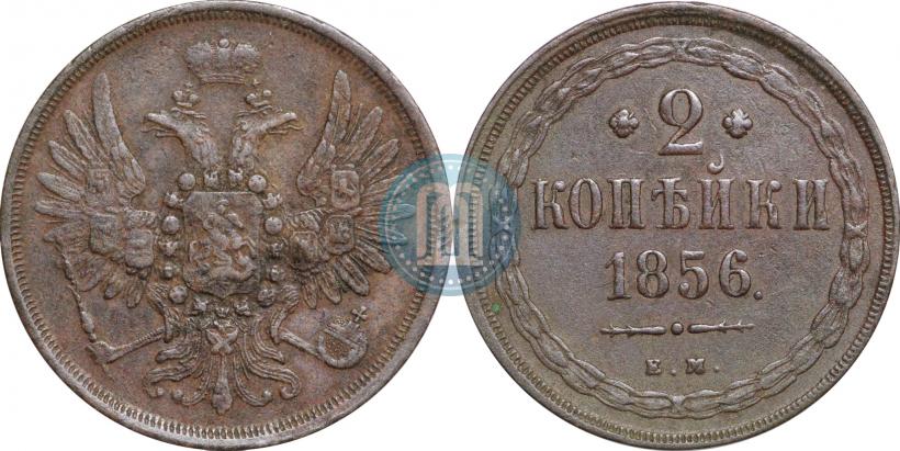 Фото 2 копейки 1856 года ЕМ 