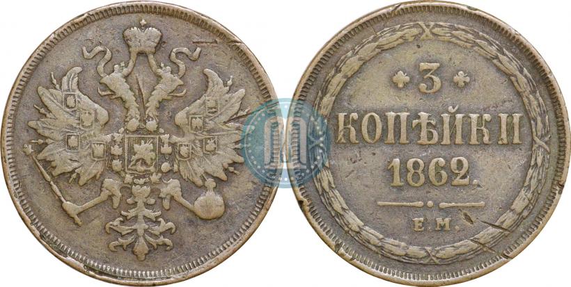 Picture 3 kopecks 1862 year ЕМ 