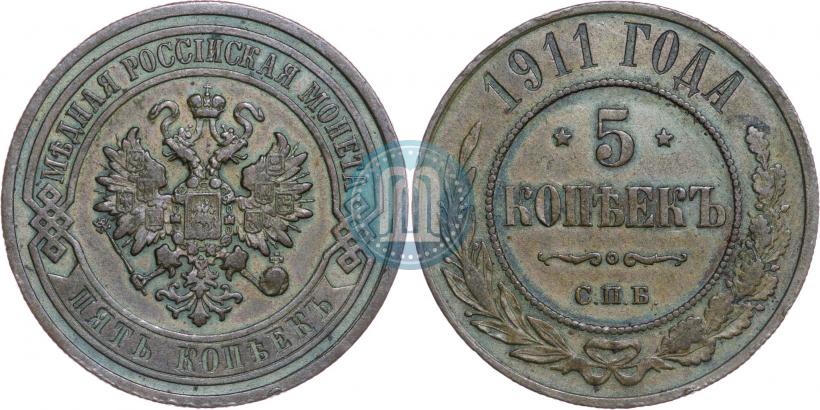 Picture 5 kopecks 1911 year СПБ 