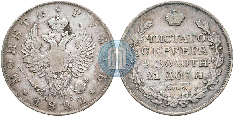 Picture 1 rouble 1822 year СПБ-ПД 