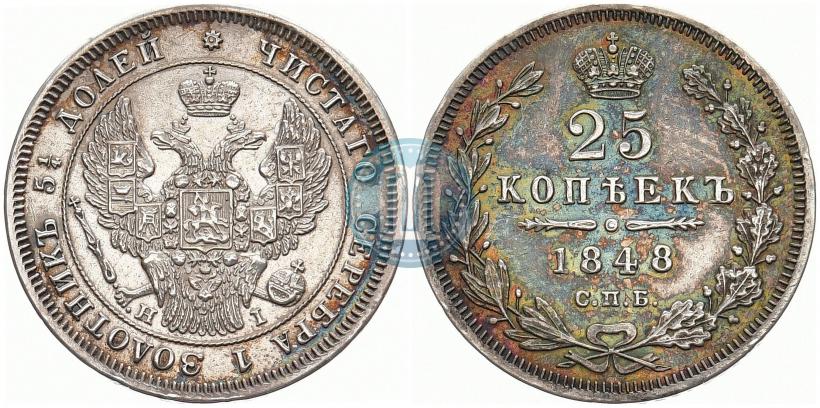Фото 25 копеек 1848 года СПБ-HI 