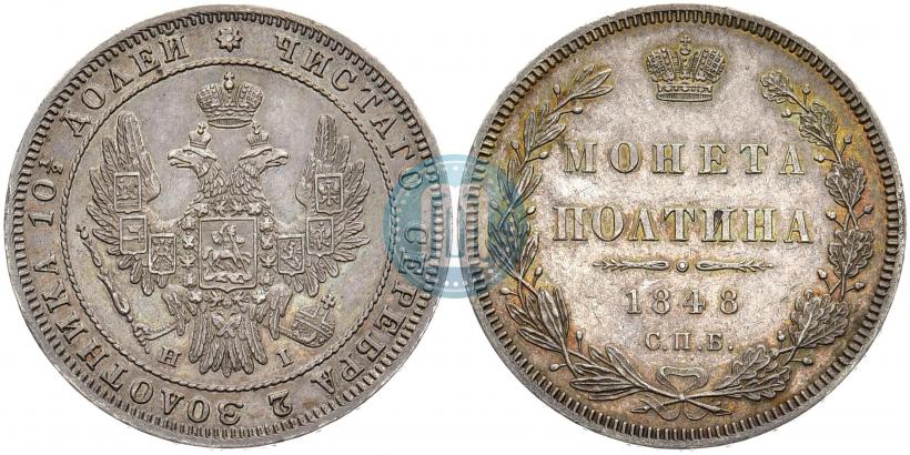 Фото Полтина 1846 года MW 