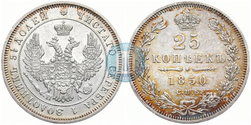 Picture 25 kopecks 1850 year СПБ-ПА 