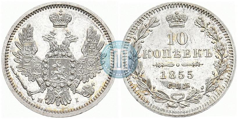 Picture 10 kopecks 1855 year СПБ-НІ 