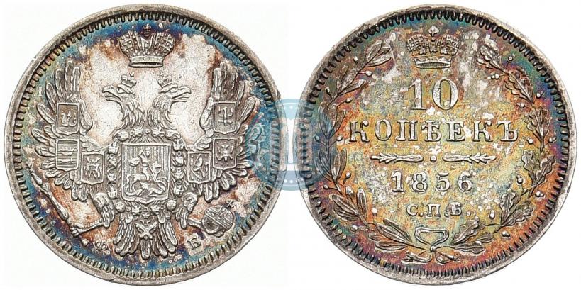 Picture 10 kopecks 1856 year СПБ-ФБ 