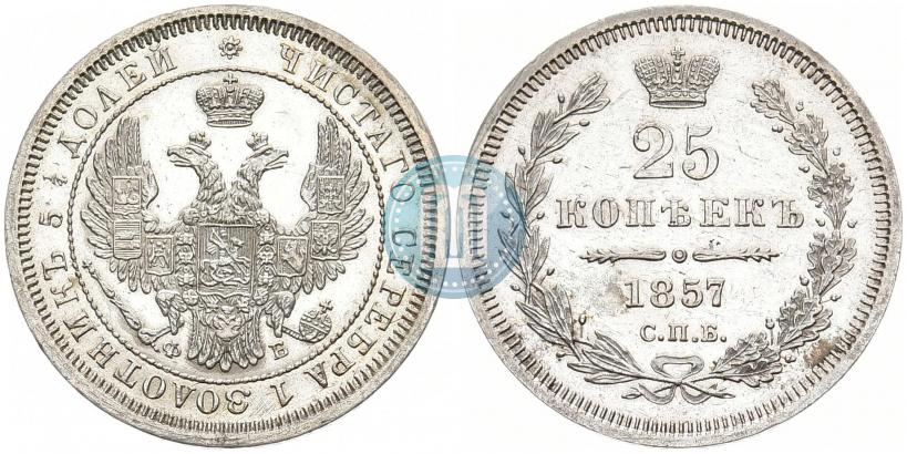 Picture 25 kopecks 1857 year СПБ-ФБ 