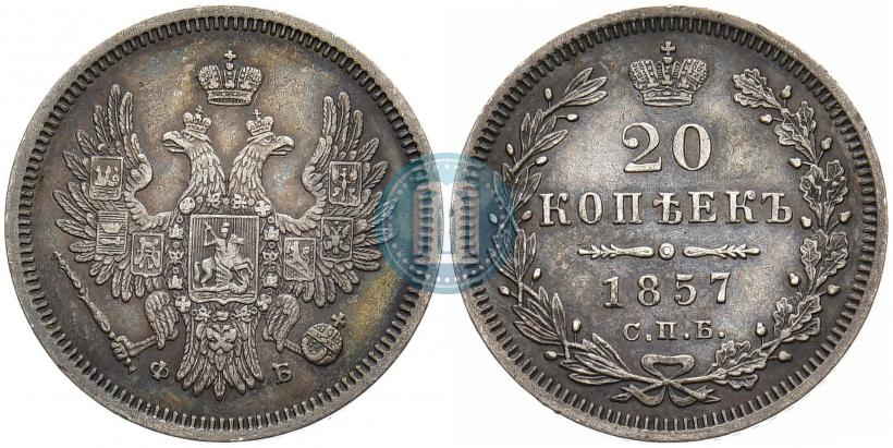 Picture 20 kopecks 1857 year СПБ-ФБ 