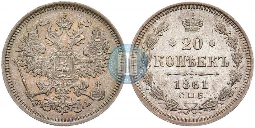 Picture 20 kopecks 1861 year СПБ-ФБ 