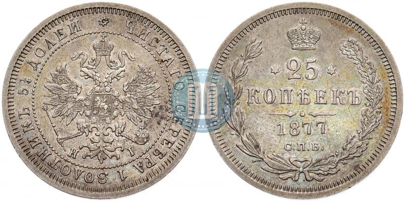 Picture 25 kopecks 1877 year СПБ-НІ 
