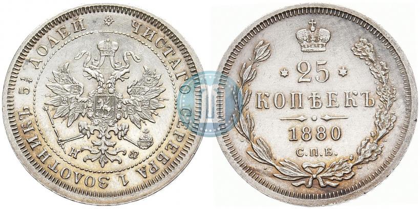Picture 25 kopecks 1880 year СПБ-НФ 