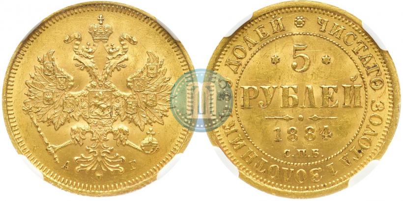 Picture 5 roubles 1884 year СПБ-АГ 
