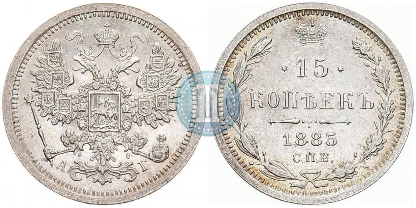 Picture 15 kopecks 1885 year СПБ-АГ 