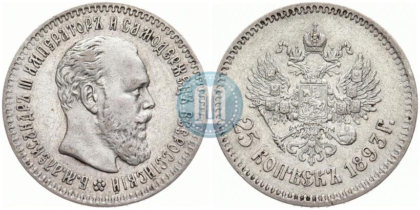 Picture 25 kopecks 1893 year (АГ) 