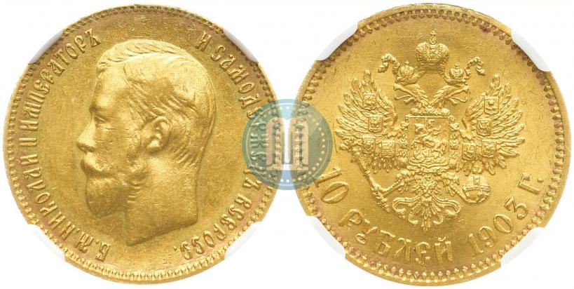 Picture 10 roubles 1903 year (АР) 