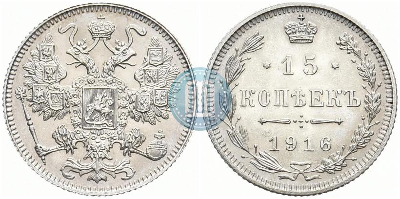 Фото 15 копеек 1916 года  
