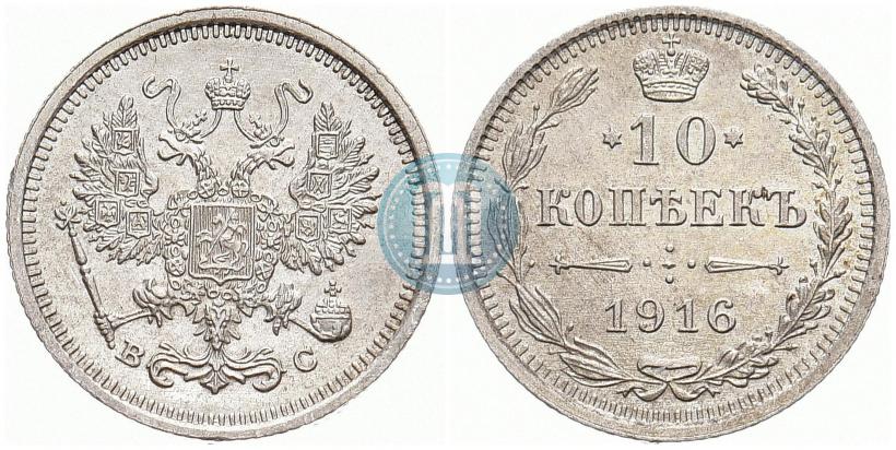 Picture 10 kopecks 1916 year ВС 