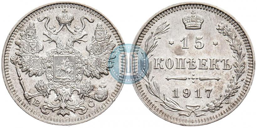 Picture 15 kopecks 1917 year ВС 