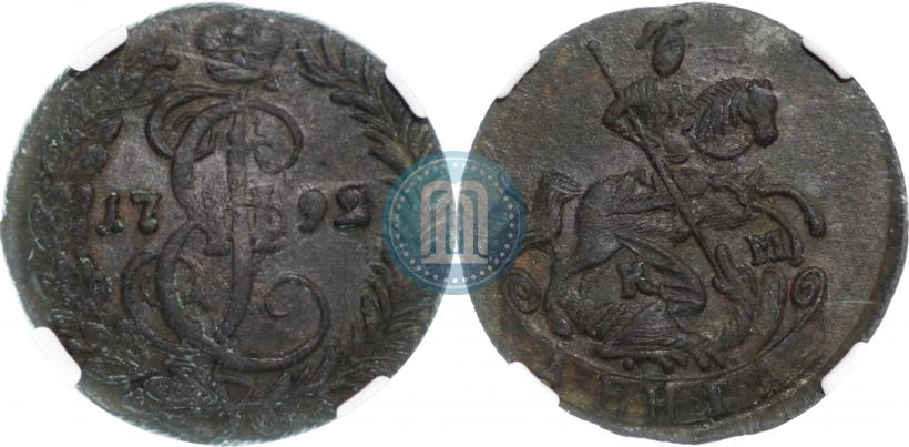 Фото Денга 1792 года КМ 