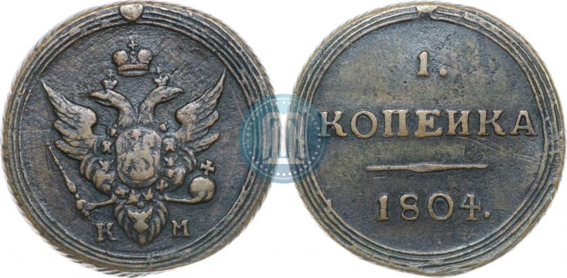 Фото 1 копейка 1804 года КМ 