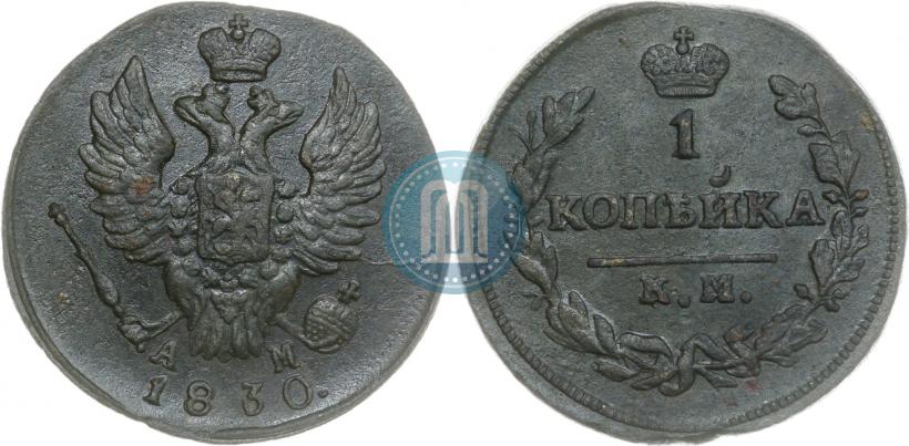 Фото 1 копейка 1830 года КМ-АМ "Орел с поднятыми крыльями"