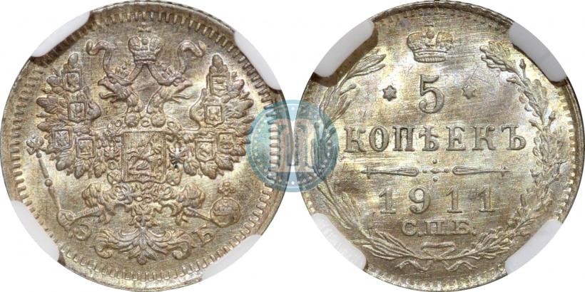 Фото 5 копеек 1911 года СПБ-ЭБ 