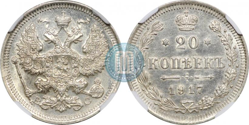 Picture 20 kopecks 1917 year ВС 