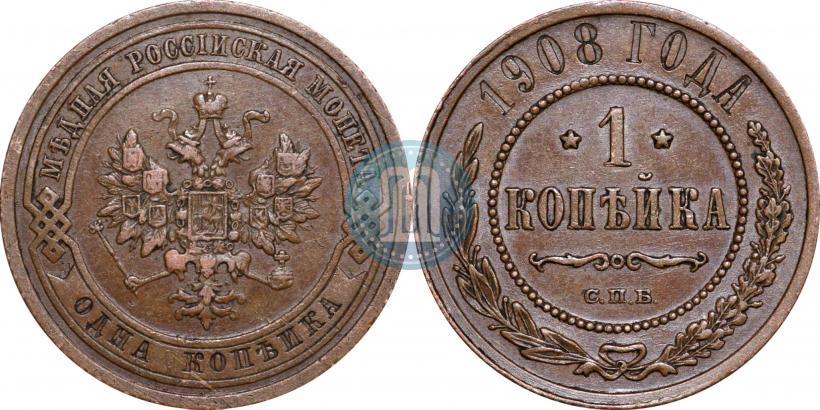 Фото 1 копейка 1908 года СПБ 