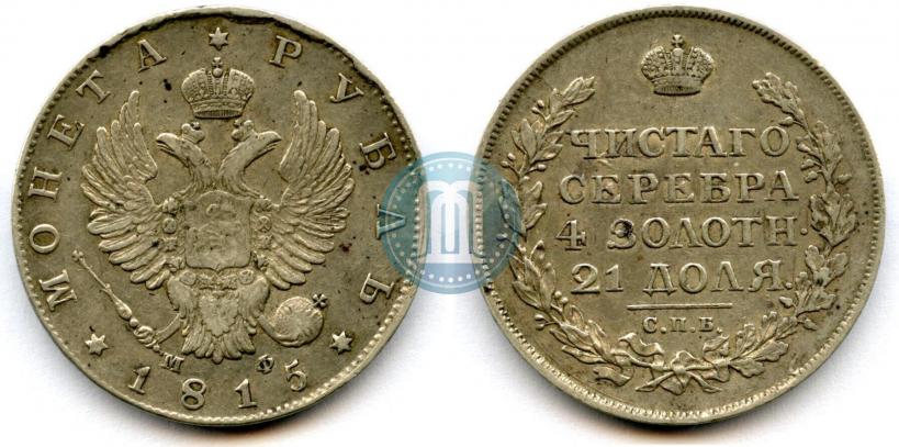 Picture 1 rouble 1815 year СПБ-МФ 