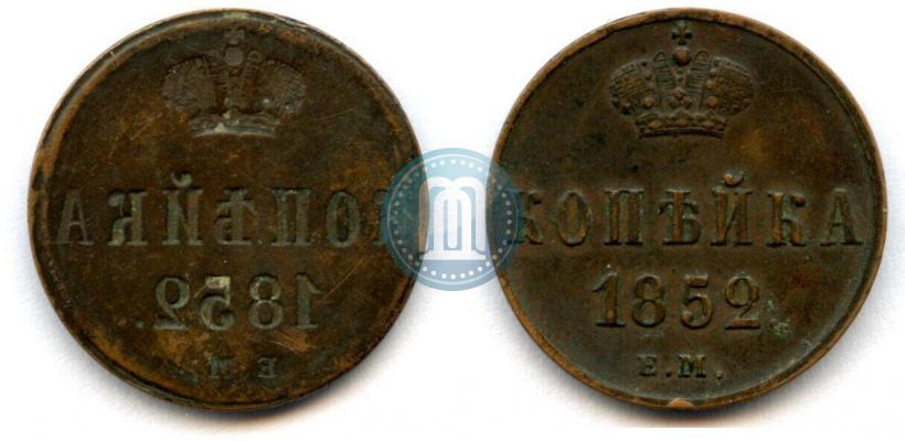 Фото 1 копейка 1852 года ЕМ 